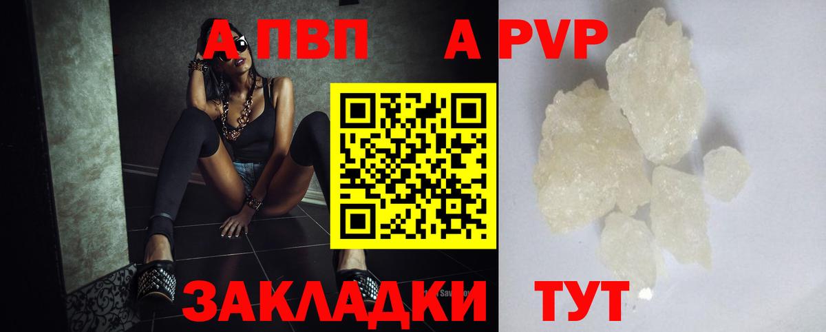APVP VHQ  Вход с VPN  Ступино  A-PVP СК  Alpha-PVP Соль 