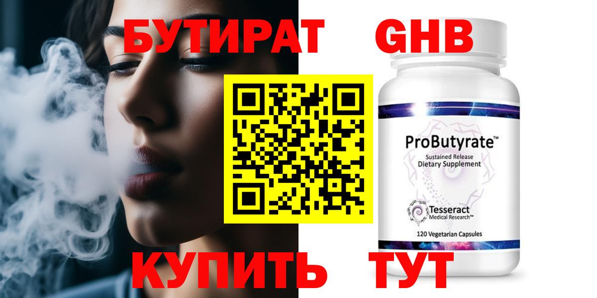 Ступино  Бутират GHB  Вход с VPN 