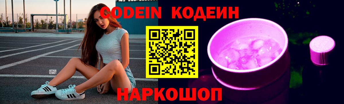 Ступино  Codein Purple Drank  Вход с VPN  Кодеиновый сироп Lean Purple Drank 