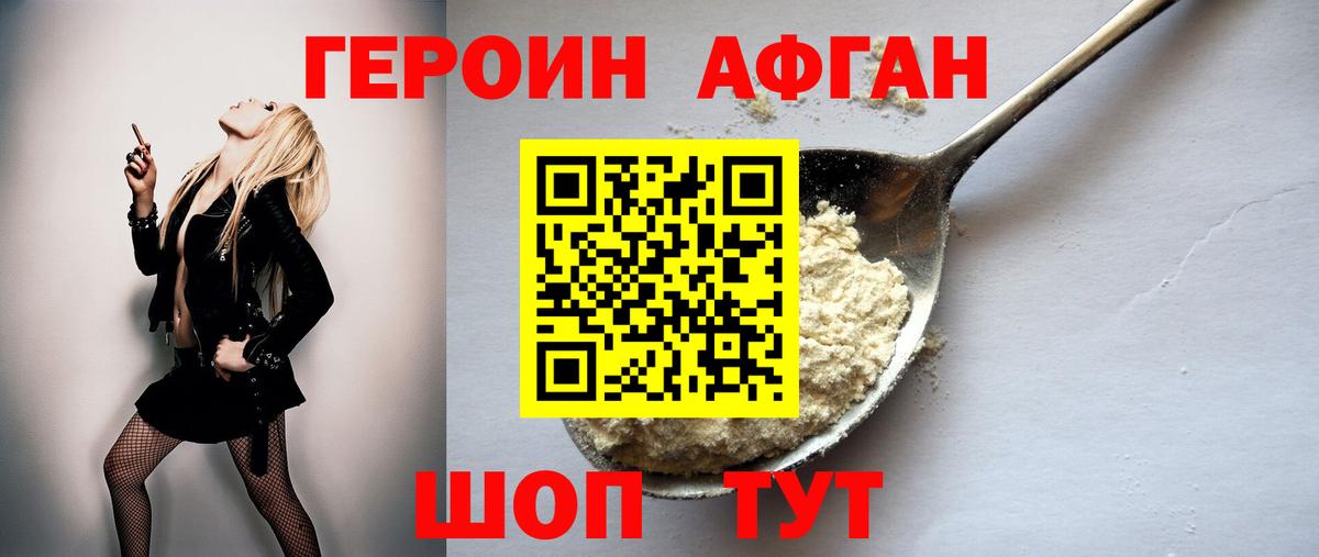 ГЕРОИН хмурый  Вход с VPN  Героин  Ступино 