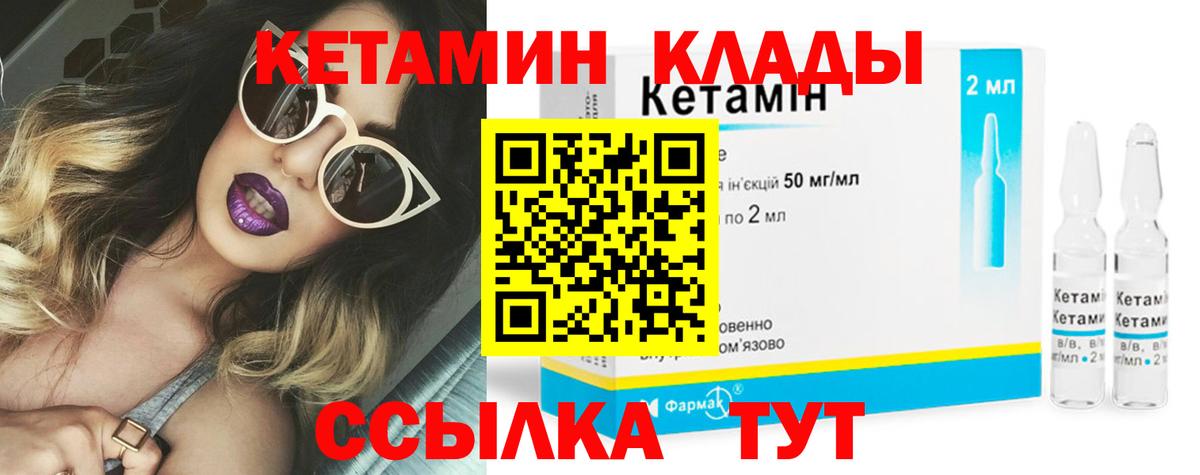 КЕТАМИН VHQ Ступино