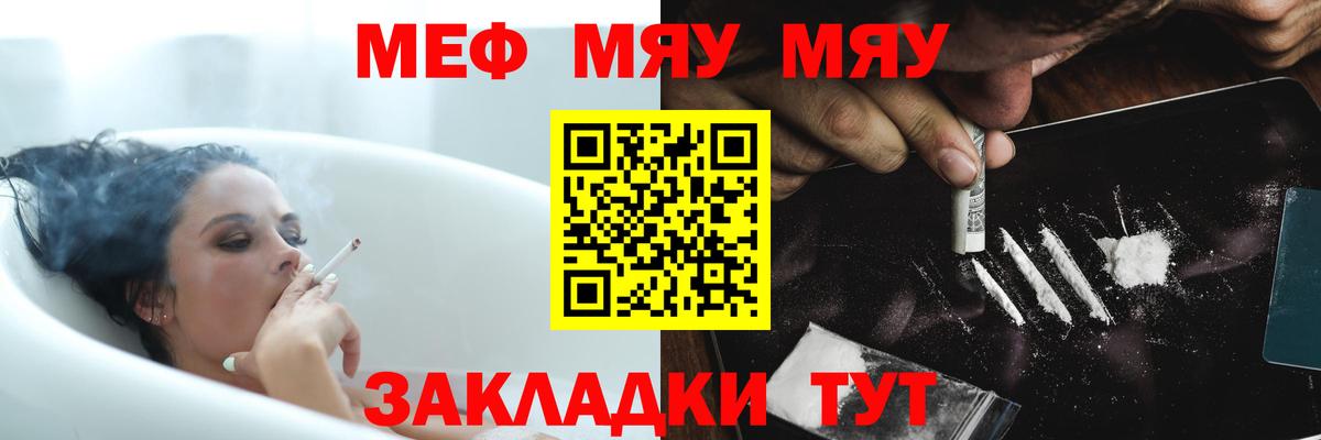 МЕФ  Вход с VPN  МЯУ-МЯУ кристаллы  Ступино  МЕФ VHQ 
