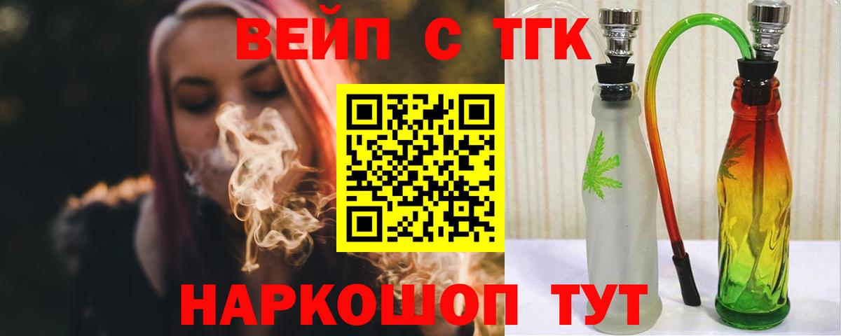 Дистиллят ТГК вейп с тгк Ступино